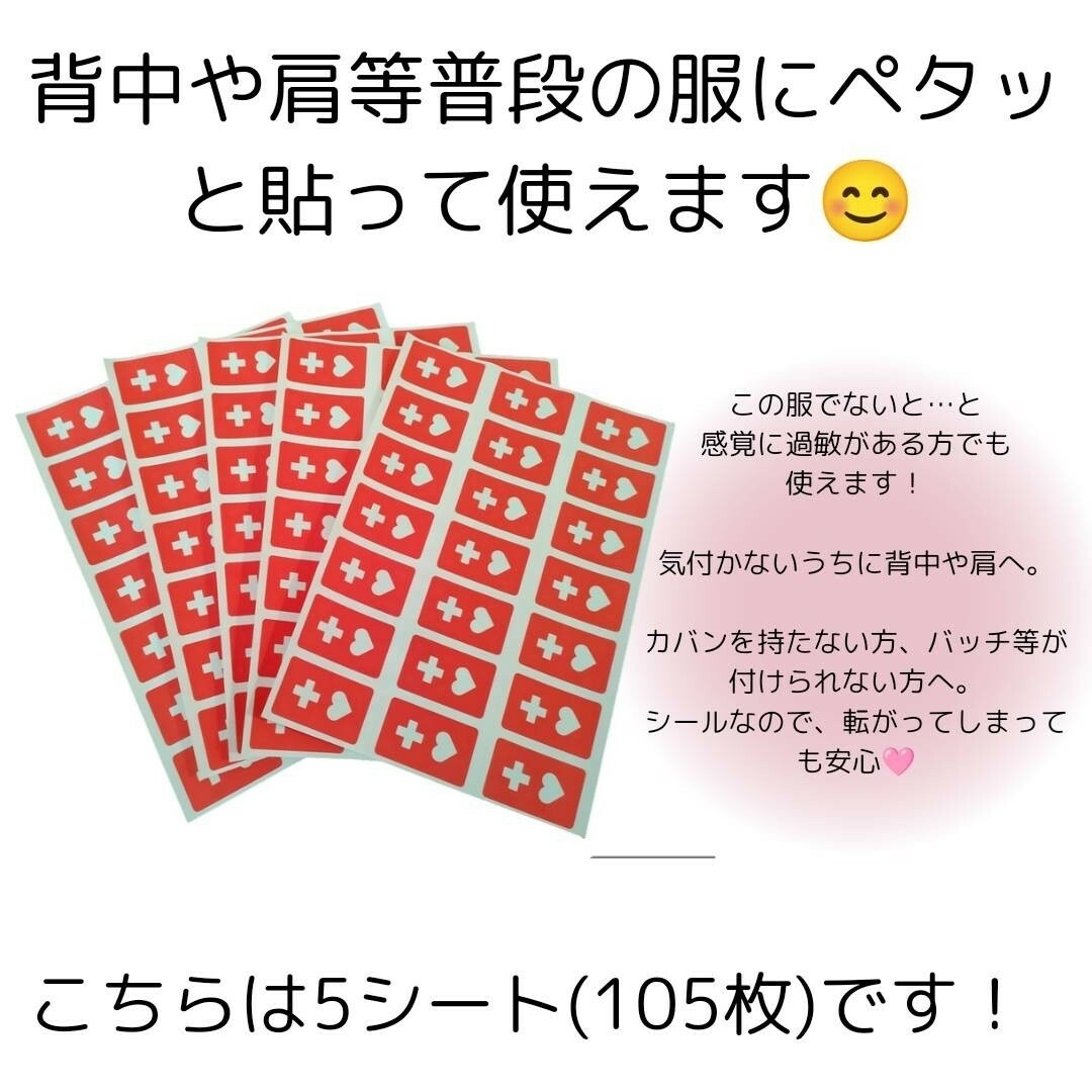 使い捨てヘルプマークシール5シート（シール21枚×5）計105枚　発達障害　療育 ハンドメイドの文具/ステーショナリー(宛名シール)の商品写真