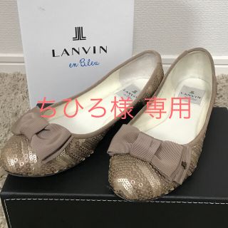 ランバンオンブルー(LANVIN en Bleu)のLANVIN en Bleu フラットパンプス(ハイヒール/パンプス)