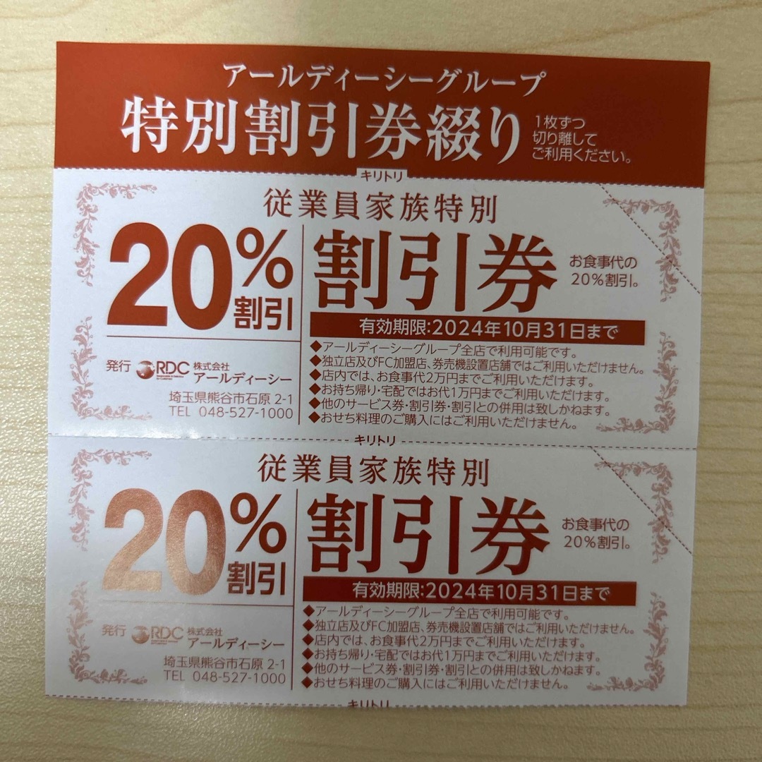 がってん寿司 割引券 2枚 チケットの優待券/割引券(レストラン/食事券)の商品写真