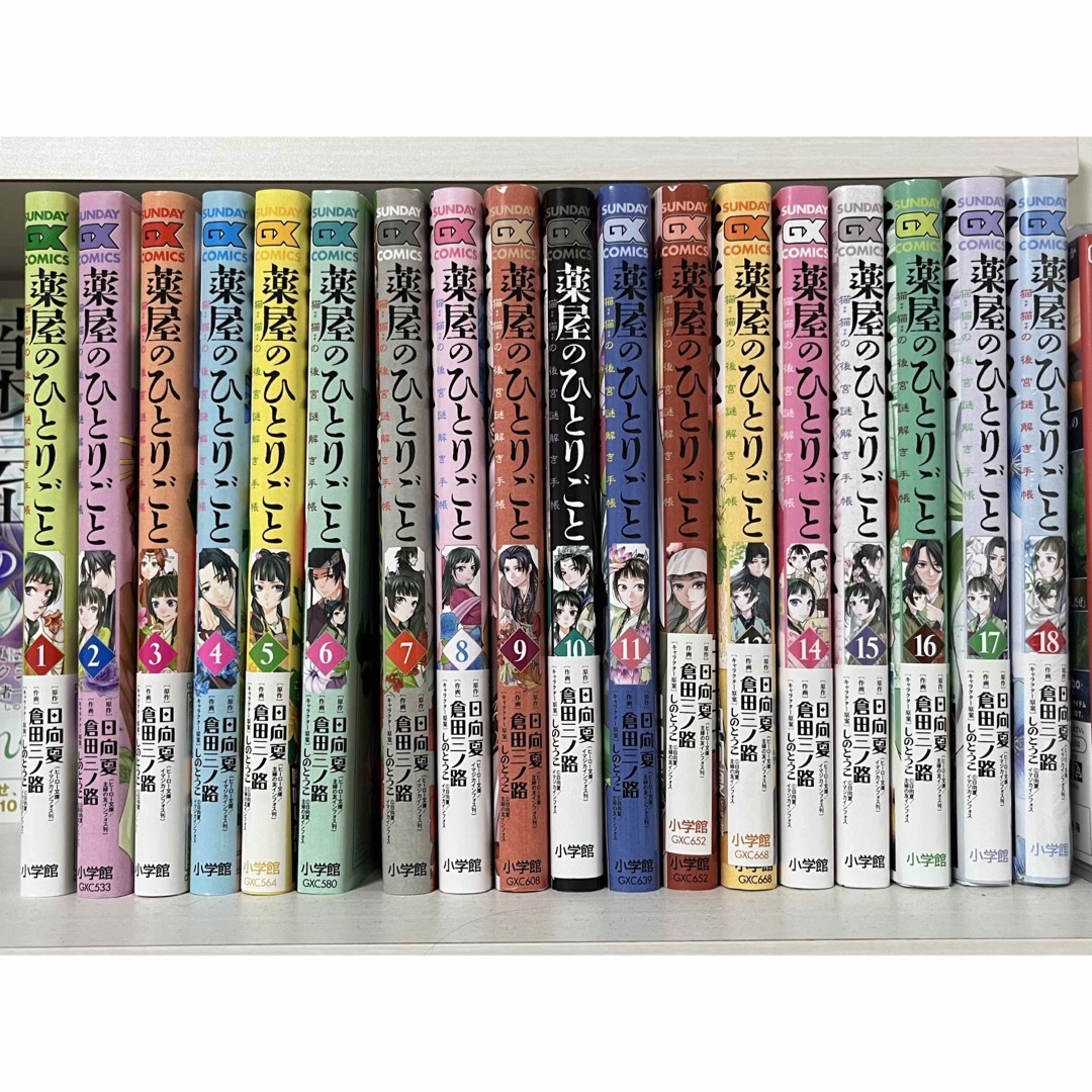 薬屋のひとりごと 全巻セット 薬屋のひとりごと 全巻セット