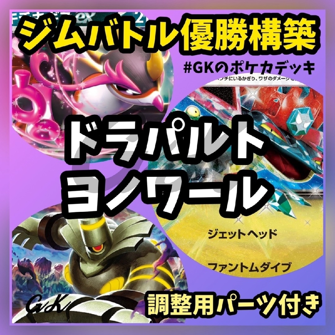 ポケモン - ドラパルト ヨノワール ジムバトル優勝 ポケモン ポケモン - ドラパルト ヨノワール ジムバトル優勝 ポケモン