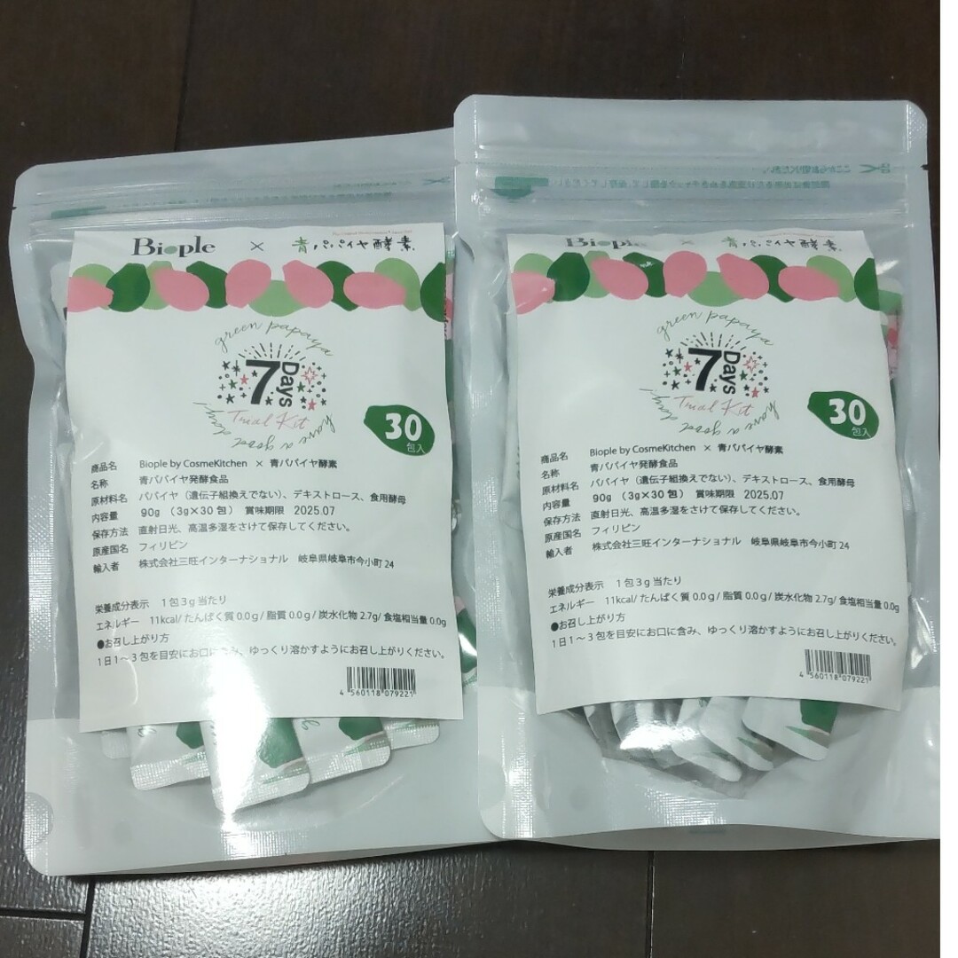 青パパイヤ酵素60包（30包入り×2）