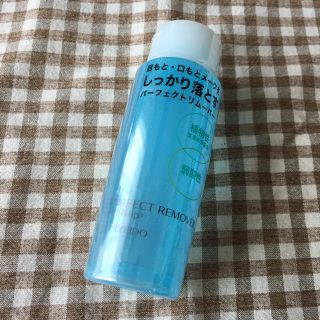 シセイドウ(SHISEIDO (資生堂))のパーフェクトリムーバー(クレンジング/メイク落とし)