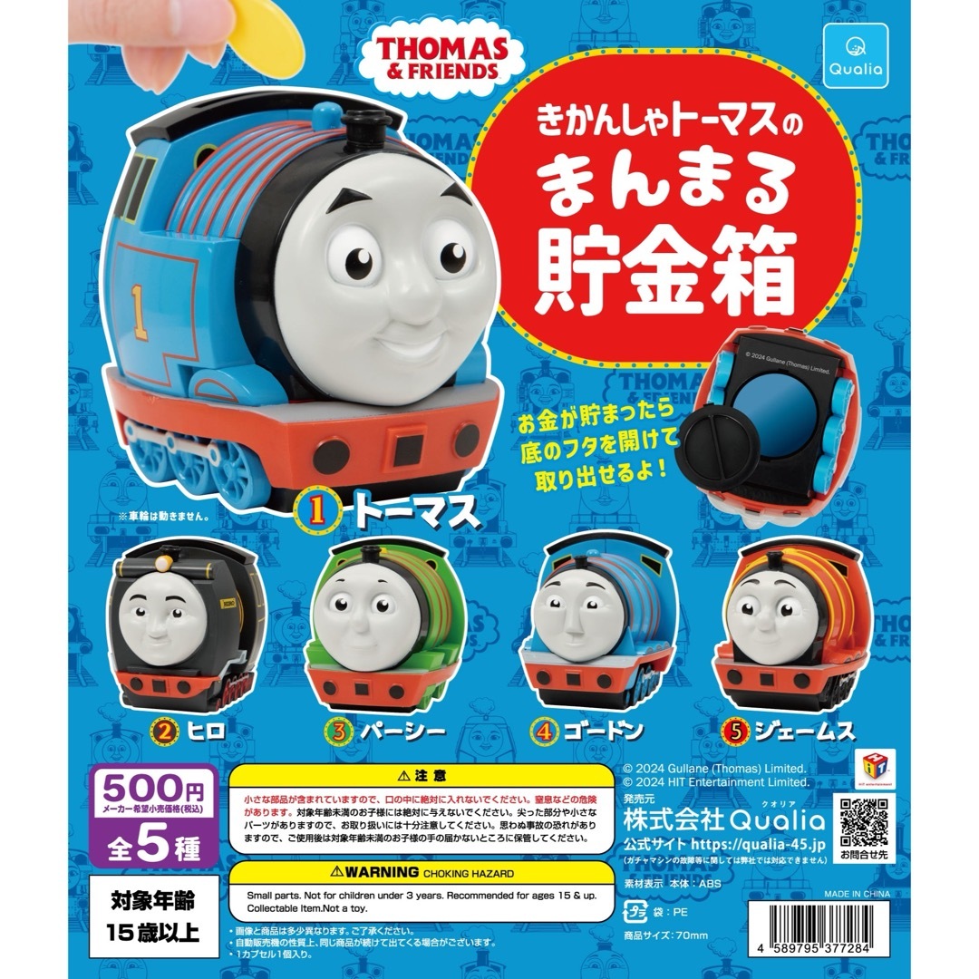 きかんしゃトーマスのまんまる貯金箱 全5種セット コンプリート エンタメ/ホビーのおもちゃ/ぬいぐるみ(キャラクターグッズ)の商品写真