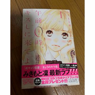 午前0時、キスしに来てよ(全巻セット)