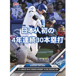 メジャーリーグベースボール(MLB)の大谷翔平 Topps now 455 4年連続30号(シングルカード)