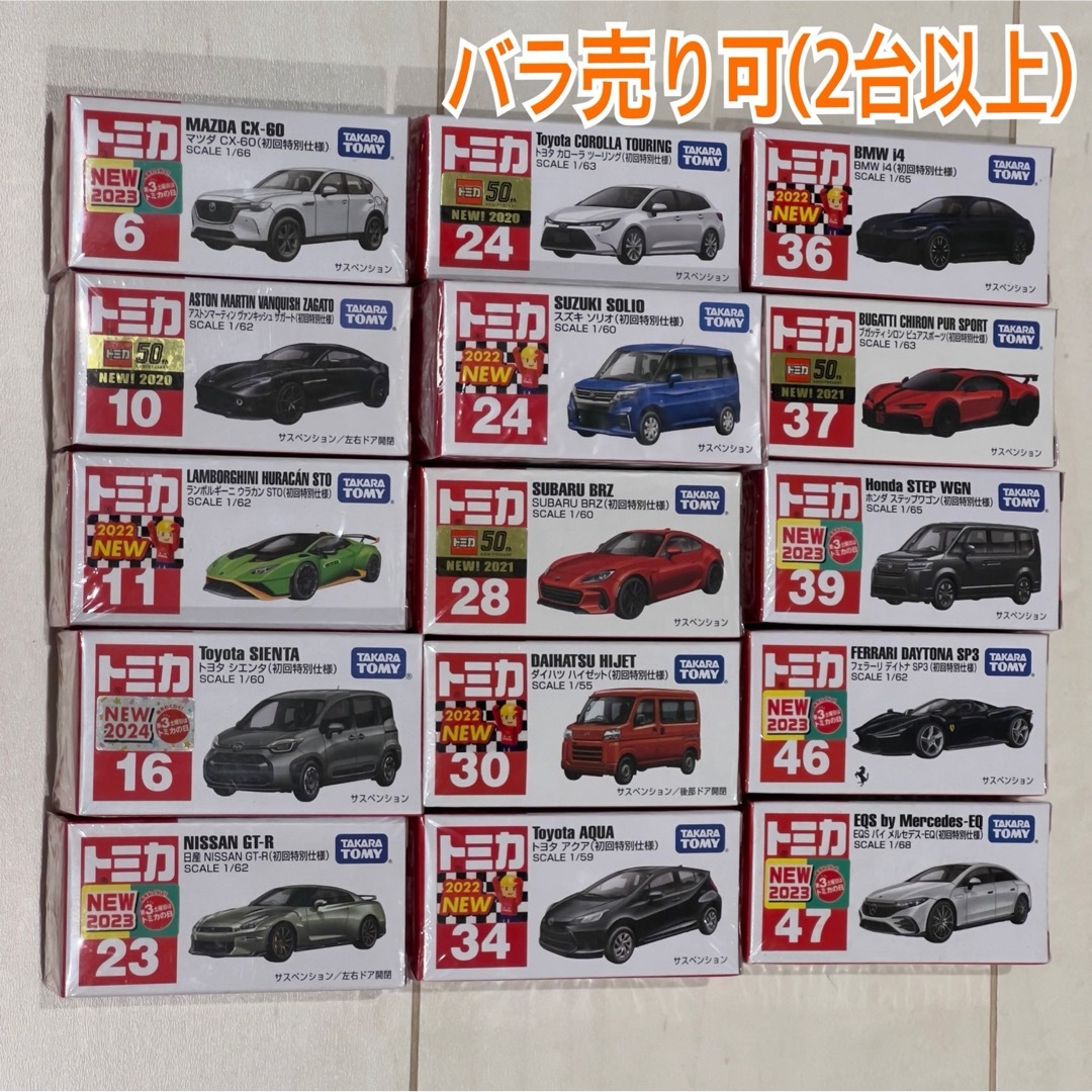 トミカ No.1 ~ 140 - 【29台セット トミカ 初回特別仕様】の トミカ No.1 ~ 140 - 【29台セット トミカ 初回特別仕様】の