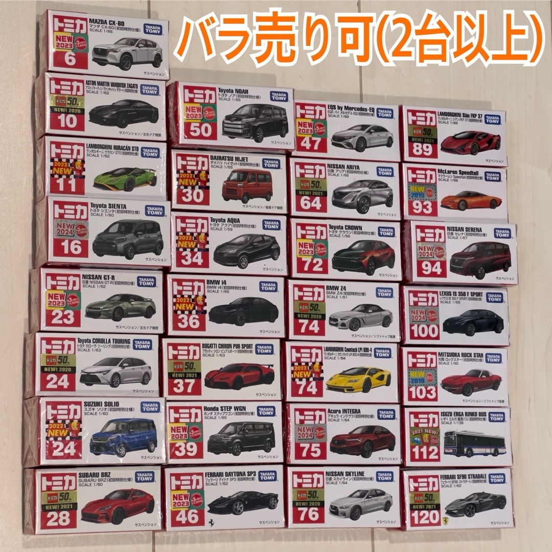 トミカ No.1 ~ 140 - 【29台セット トミカ 初回特別仕様】の トミカ No.1 ~ 140 - 【29台セット トミカ 初回特別仕様】の