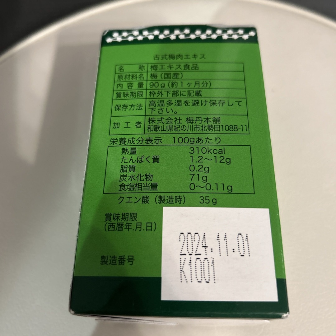 梅丹本舗 - 希少品!早い者勝ち!古式梅肉エキス(90g)の通販 by 梅丹本舗 - 希少品!早い者勝ち!古式梅肉エキス(90g)の通販 by