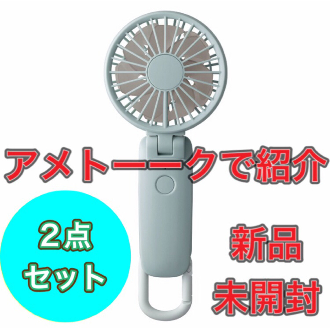 最高の品質 2点セット☆新品未開封】リズム ハンディファン 2024 ミズイロ 扇風機・サーキュレーター