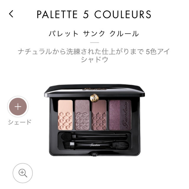 GUERLAIN(ゲラン)の【定価の半額以下！】アイシャドウ【ゲラン】 コスメ/美容のベースメイク/化粧品(アイシャドウ)の商品写真