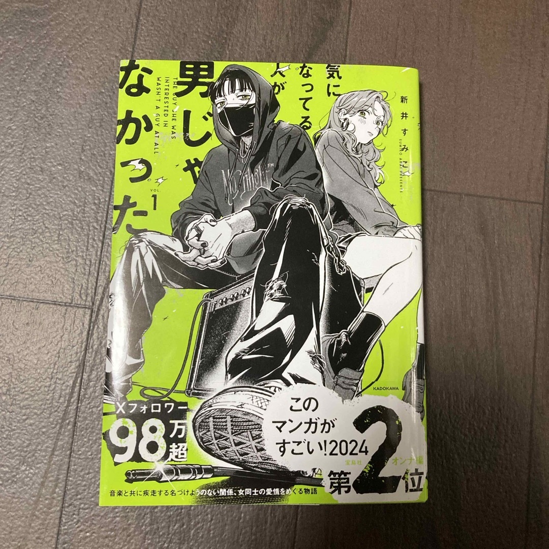 ⑤新井すみこ 気になってる人が男じゃなかった アクリルスタンド ⑤新井すみこ 気になってる人が男じゃなかった アクリルスタンド