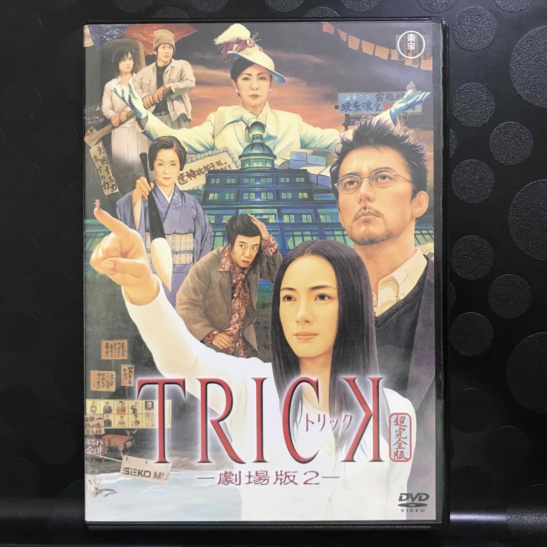 トリック-劇場版2- 超完全版 〈2枚組〉DVD 日本映画 | フリマアプリ ラクマ トリック-劇場版2- 超完全版 〈2枚組〉DVD 日本映画 | フリマアプリ ラクマ