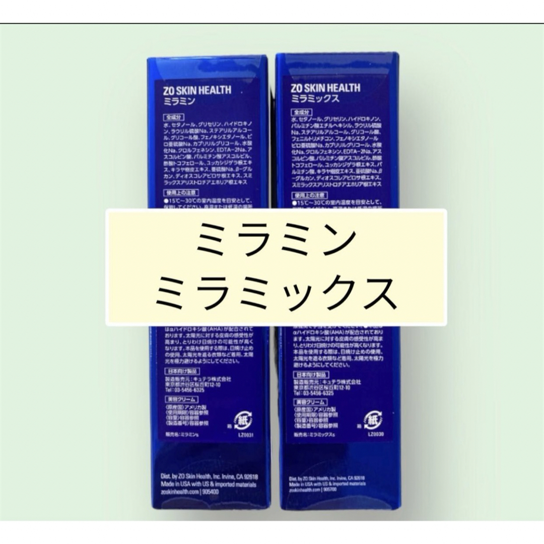 ミラミン ミラミックス ゼオスキン ミラミン ミラミックス ゼオスキン