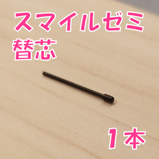 【新品未使用】スマイルゼミのタッチペン替芯（三角ペン用）1本　sf0(タブレット)