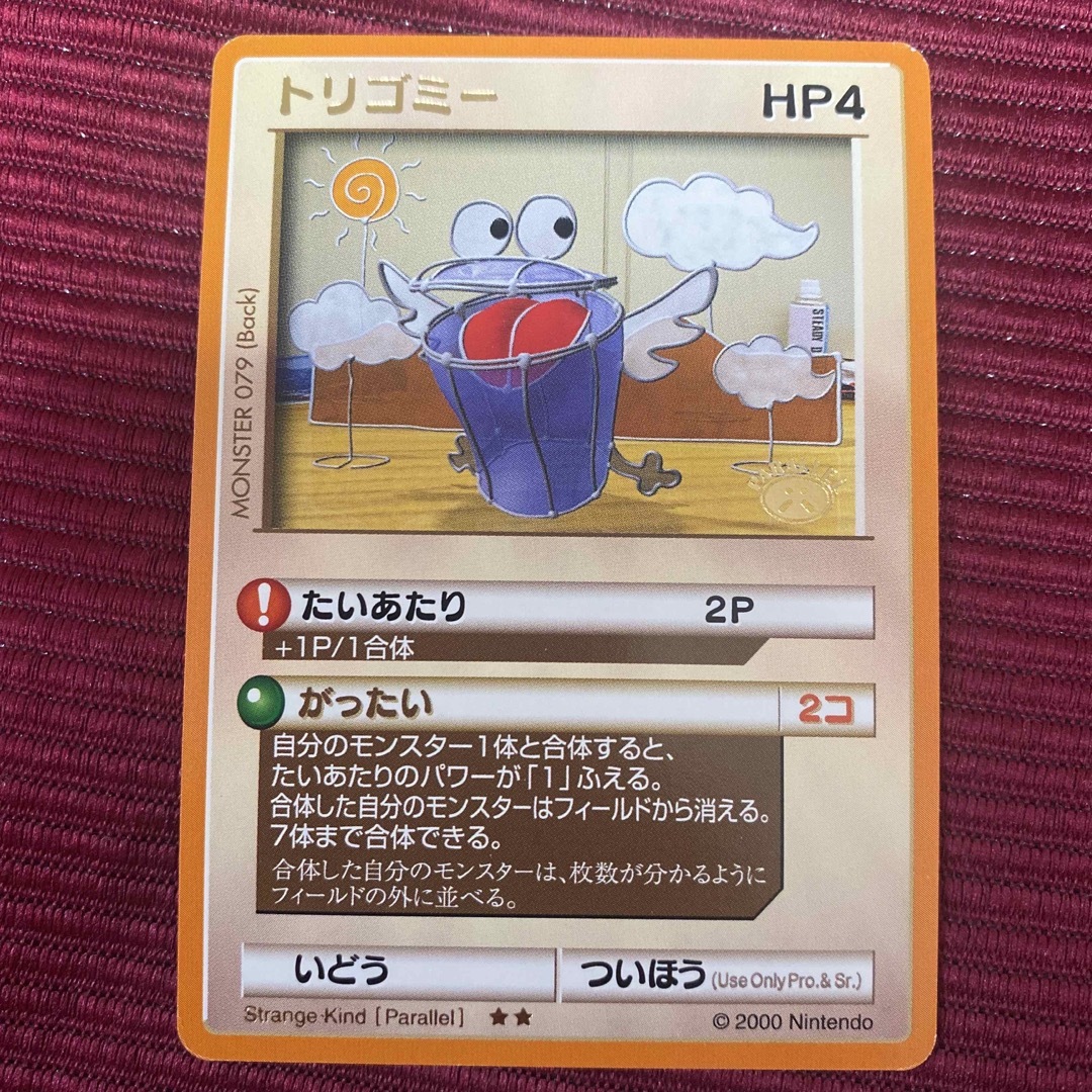 任天堂 - 初代カードヒーロー トリゴミー パラレルレア 希少 任天堂 - 初代カードヒーロー トリゴミー パラレルレア 希少