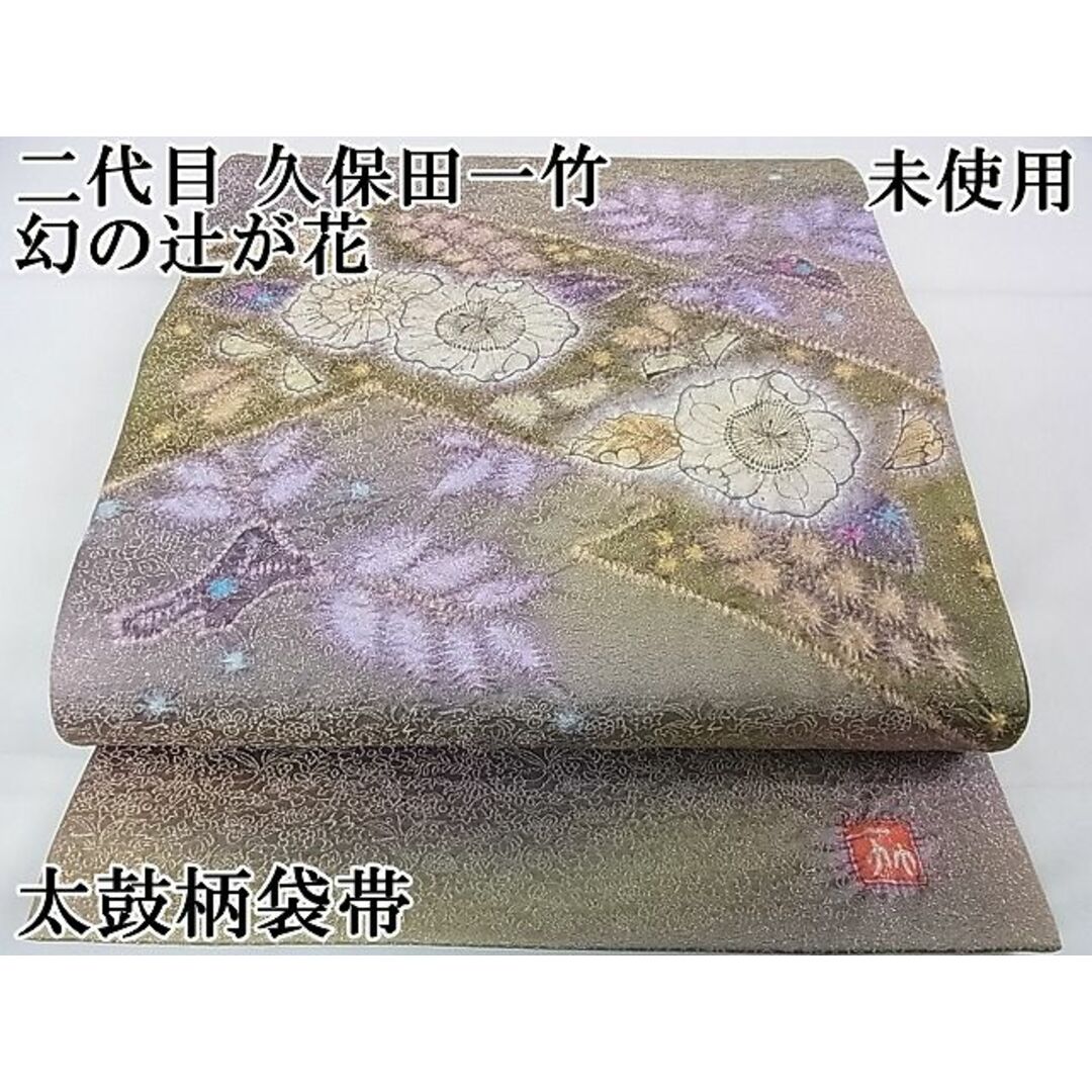 平和屋本店□極上 二代目 久保田一竹 幻の辻が花 太鼓柄袋帯 平和屋本店□極上 二代目 久保田一竹 幻の辻が花 太鼓柄袋帯