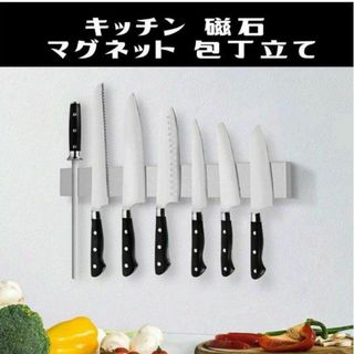 キッチン 磁石 マグネット 包丁立て 壁 調理器具 ホルダー スタンド 工具(その他)