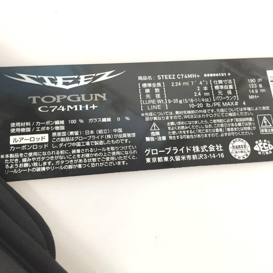 △△DAIWA ダイワ ルアーロッド スティーズ C74MH+ TOPGUN 竿袋付属 △△DAIWA ダイワ ルアーロッド スティーズ C74MH+ TOPGUN 竿袋付属