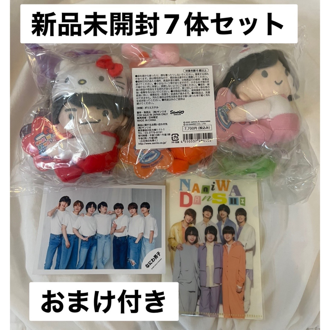 なにわ男子 - なにわ男子 サンリオコラボ クリップマスコット なにわ男子 - なにわ男子 サンリオコラボ クリップマスコット