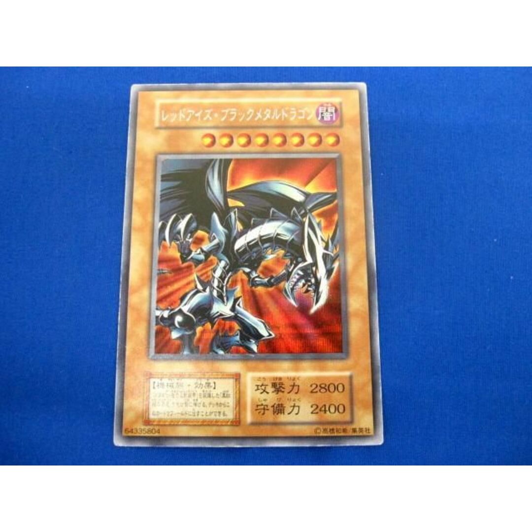在庫処分 激安 食品 トレカ レッドアイズ・ブラックメタルドラゴン _GGG2-002 遊戯王 シングルカード