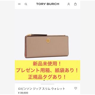 トリーバーチ(Tory Burch)のトリーバーチ Tory Burch ロビンソンジップスリムウォレット 長財布(財布)