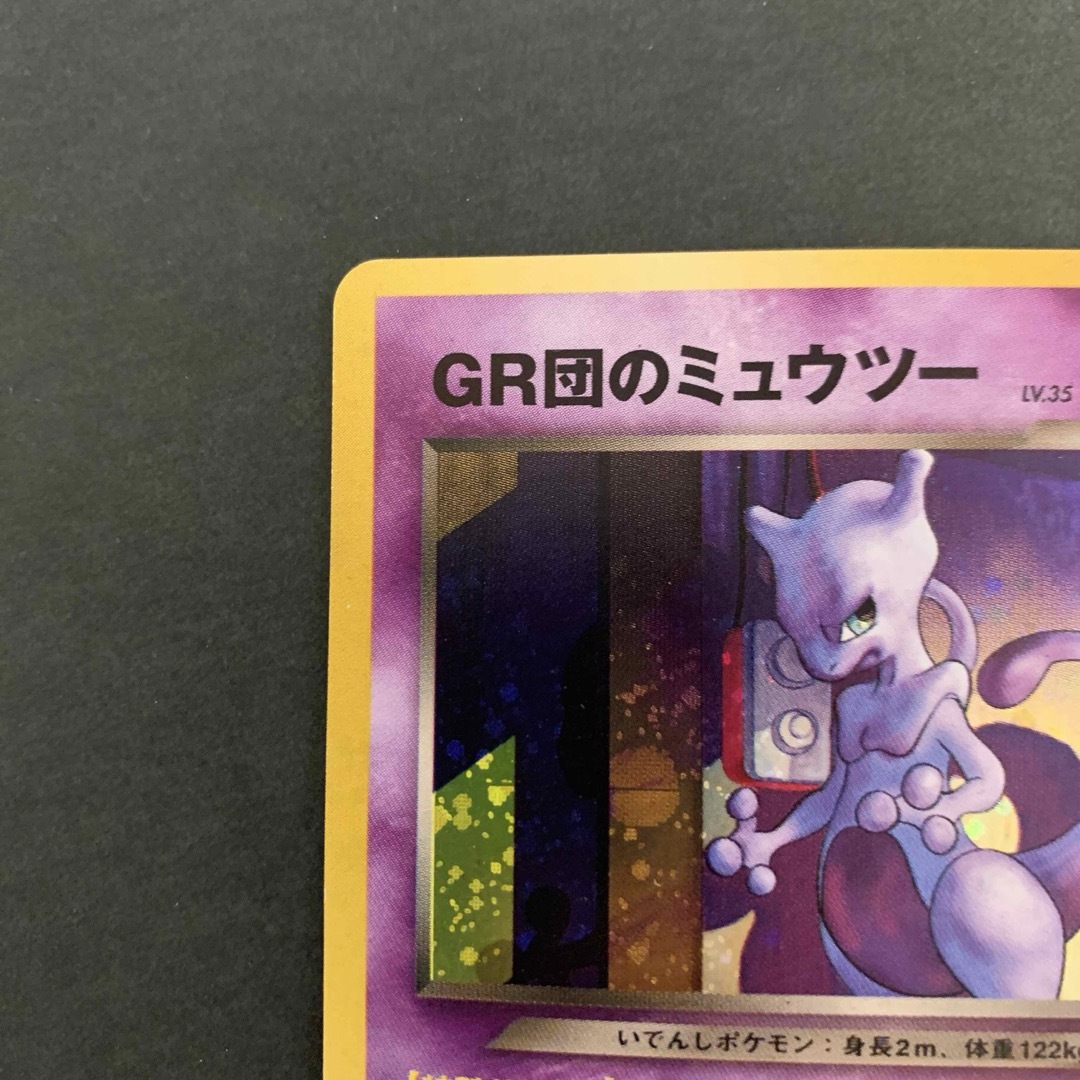 GR団のミュウツー_「ポケモンカードGB2 GR団参上!」 渦巻き GR団のミュウツー_「ポケモンカードGB2 GR団参上!」 渦巻き