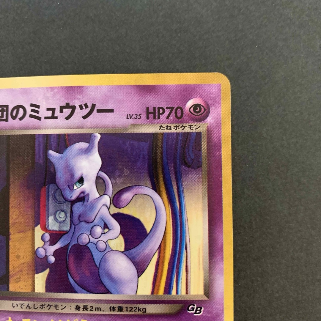 GR団のミュウツー_「ポケモンカードGB2 GR団参上!」 おまけ GR団のミュウツー_「ポケモンカードGB2 GR団参上!」 おまけ