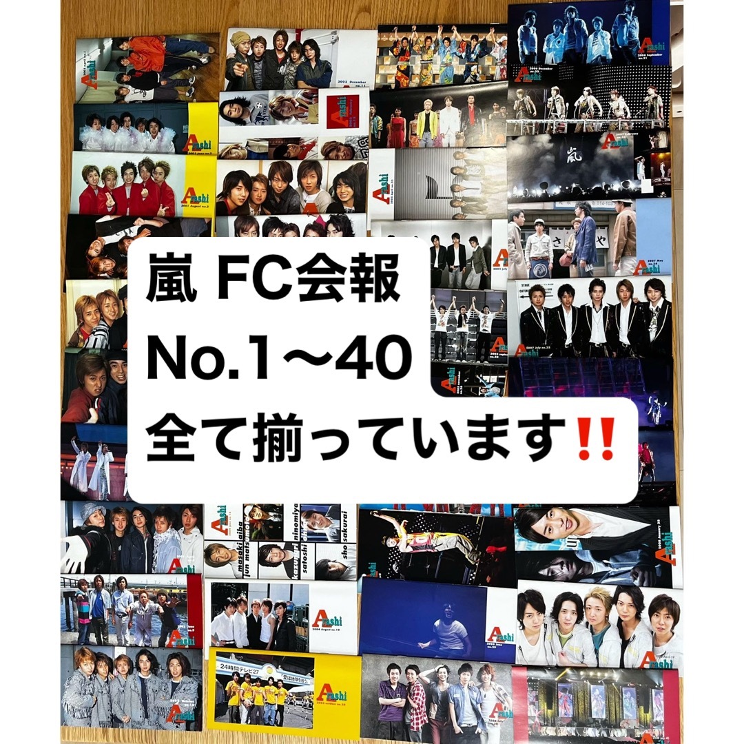 嵐 - 嵐 FC会報 No.1〜40 激レアの通販 by stm-w's home|アラシ 嵐 - 嵐 FC会報 No.1〜40 激レアの通販 by stm-w's home|アラシ