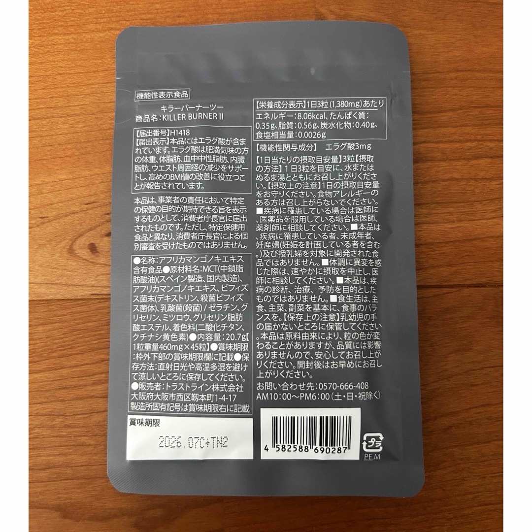 KILLER BURNER II 45粒 3袋セット KILLER BURNER II 45粒 3袋セット