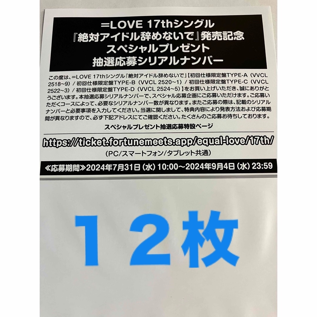 イコラブ18thシングル 初回限定盤typeA シリアルナンバー付き イコラブ18thシングル 初回限定盤typeA シリアルナンバー付き