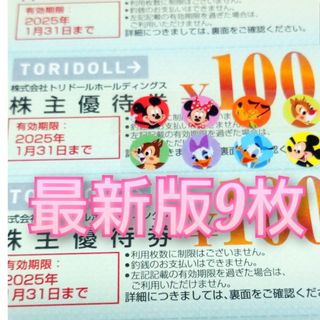 丸亀製麺トリドール株主優待券(その他)