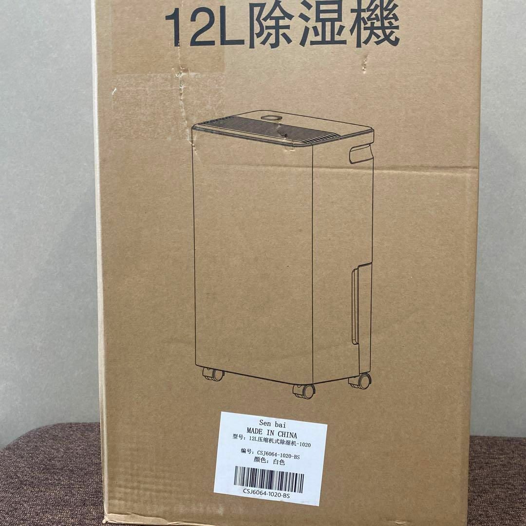 除湿機 コンプレッサー式 除湿器 12L/日除湿量(木造15畳・鉄筋30畳