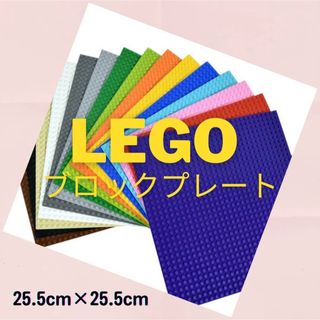 レゴ　ブロック　LEGO 互換　基盤　基礎版　ベース　プレート　セット　玩具(知育玩具)