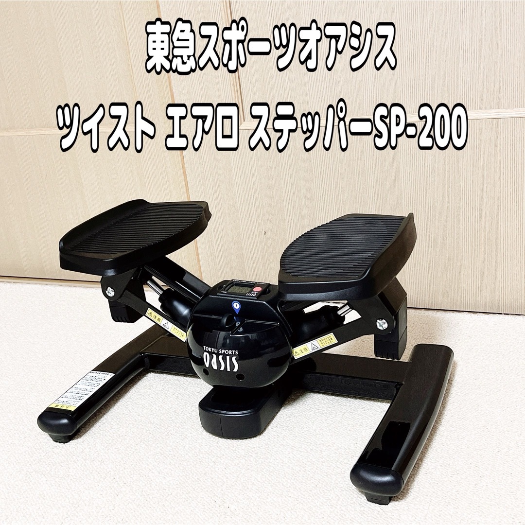 東急スポーツオアシス ツイストエアロステッパー プレミアム SP 東急スポーツオアシス ツイストエアロステッパー プレミアム SP