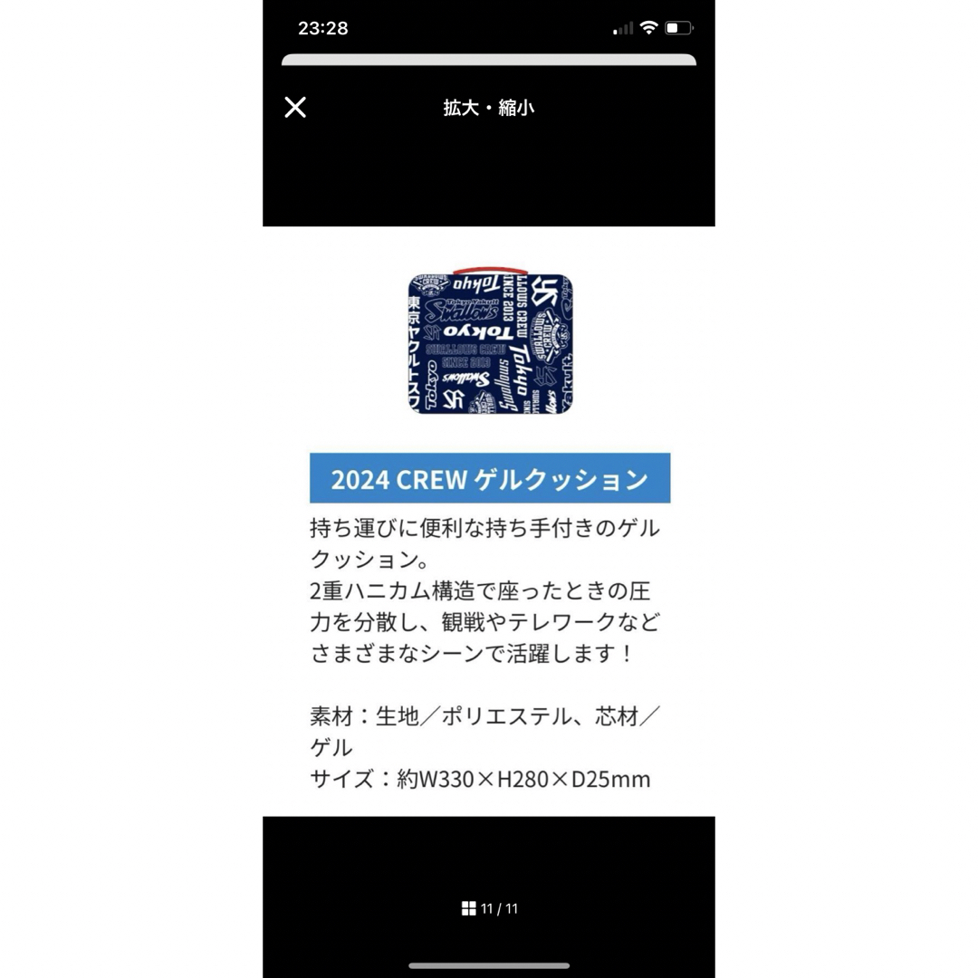 ヤクルトスワローズ 2024スワローズクループラチナ会員入会記念 ヤクルトスワローズ 2024スワローズクループラチナ会員入会記念