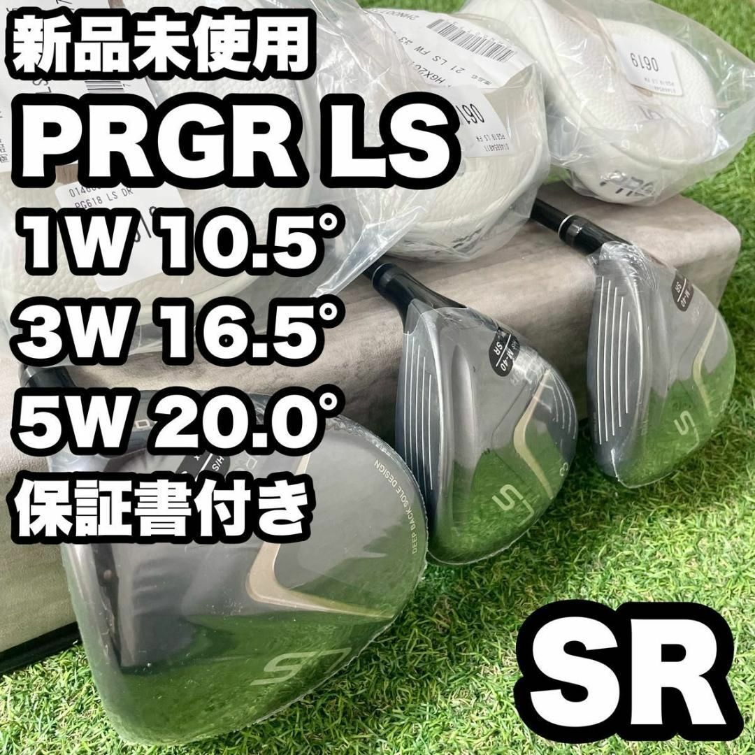 PRGR - 【新品】プロギア LS ドライバー 3W 5W SR ゴルフクラブ 保証書付き