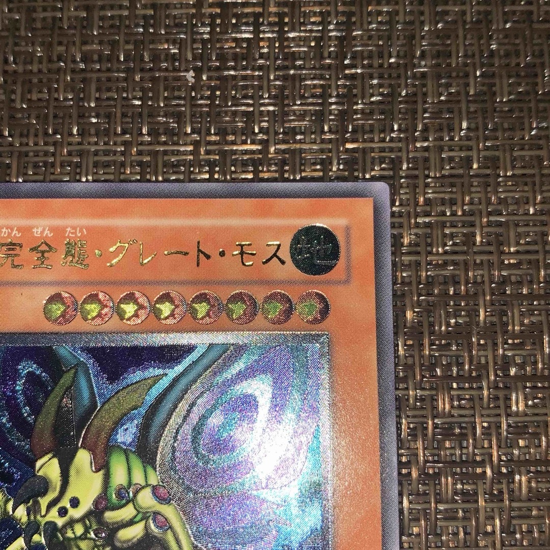 遊戯王 究極完全態グレートモス レリーフ 遊戯王 究極完全態グレートモス レリーフ