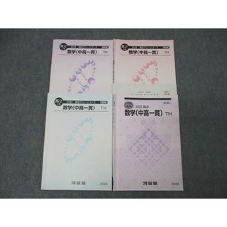爆買い 英語 河合塾 高2 高校グリーンコース トップ・ハイレベル 数学(中高 大学別問題集、赤本
