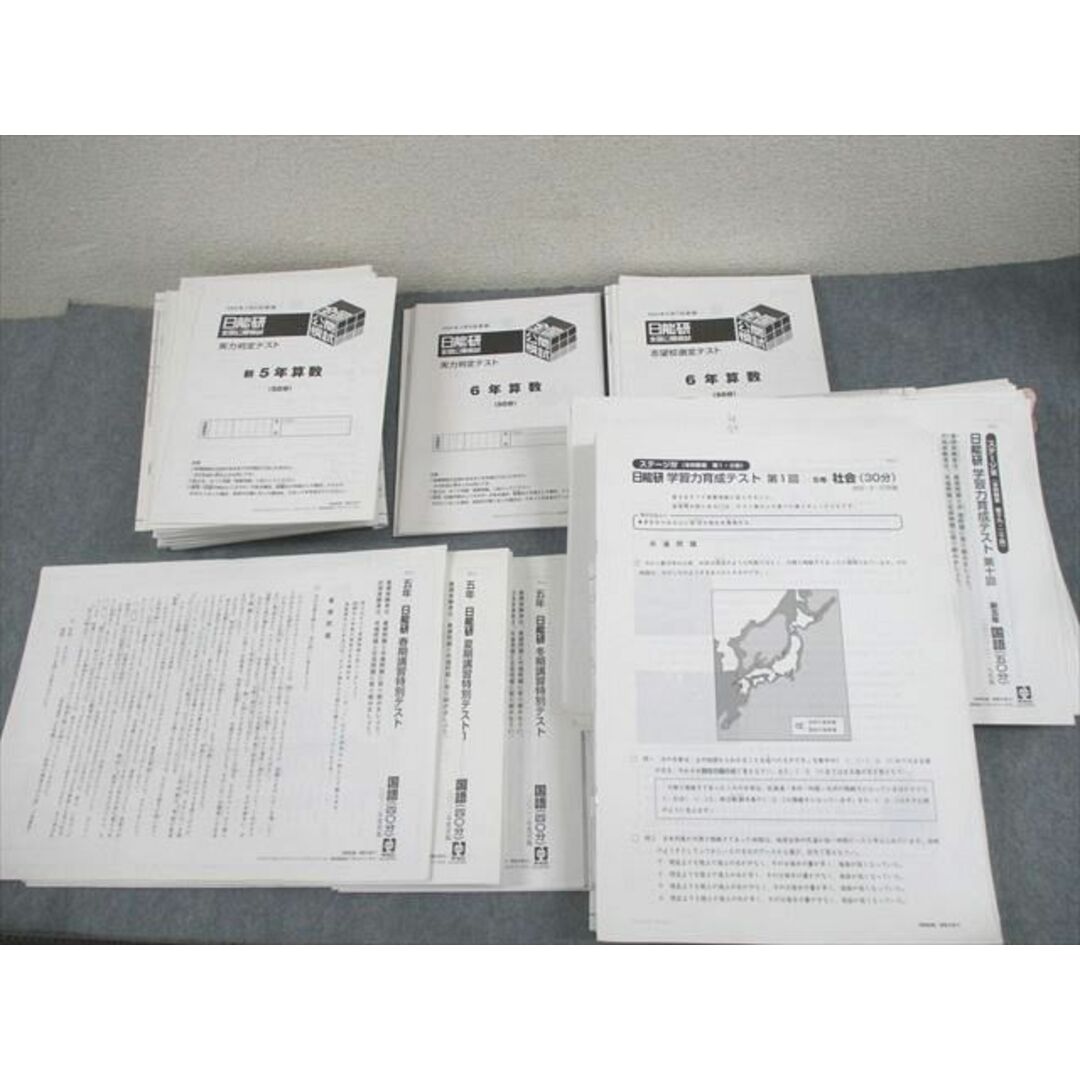 WY10-032 日能研 小5/6 全国公開模試 学習力育成/春/夏/冬期講習 WY10-032 日能研 小5/6 全国公開模試 学習力育成/春/夏/冬期講習