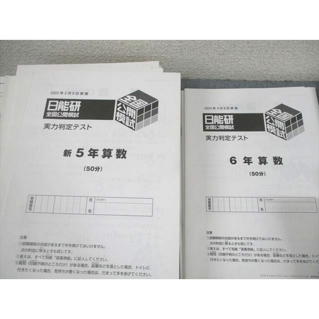 WY10-032 日能研 小5/6 全国公開模試 学習力育成/春/夏/冬期講習 WY10-032 日能研 小5/6 全国公開模試 学習力育成/春/夏/冬期講習