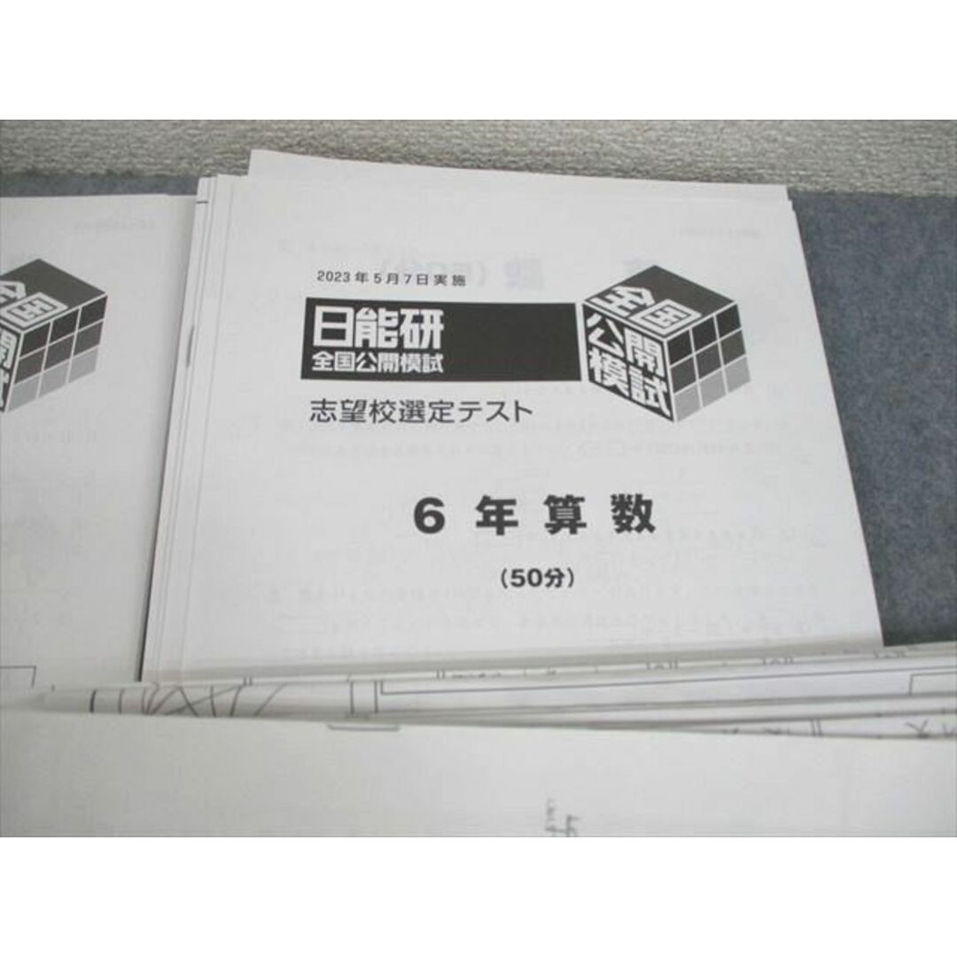 WY10-032 日能研 小5/6 全国公開模試 学習力育成/春/夏/冬期講習 WY10-032 日能研 小5/6 全国公開模試 学習力育成/春/夏/冬期講習
