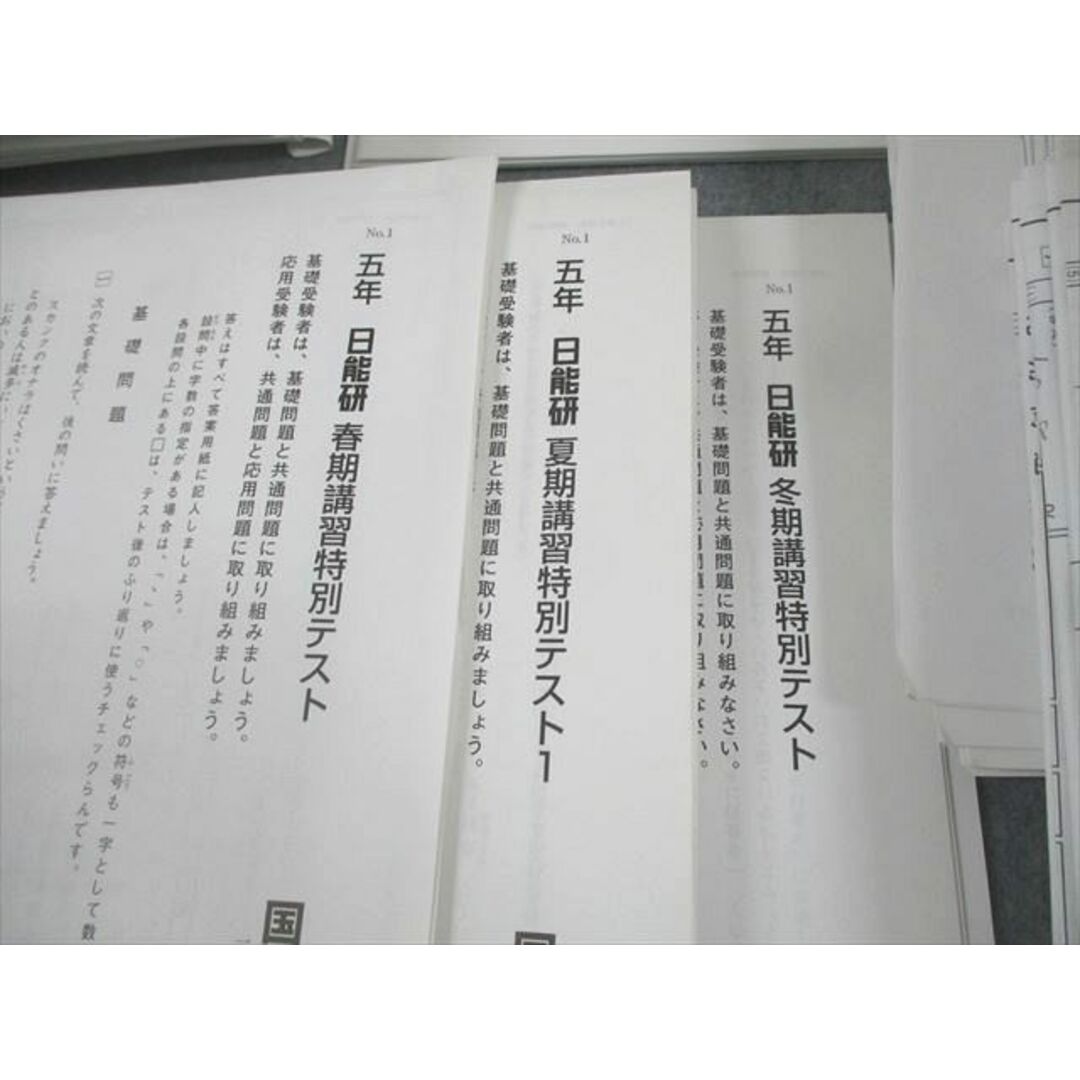 輝く高品質な WY10-032 学習力育成/春/夏/冬期講習 全国公開模試 小5/6 日能研 中学受験