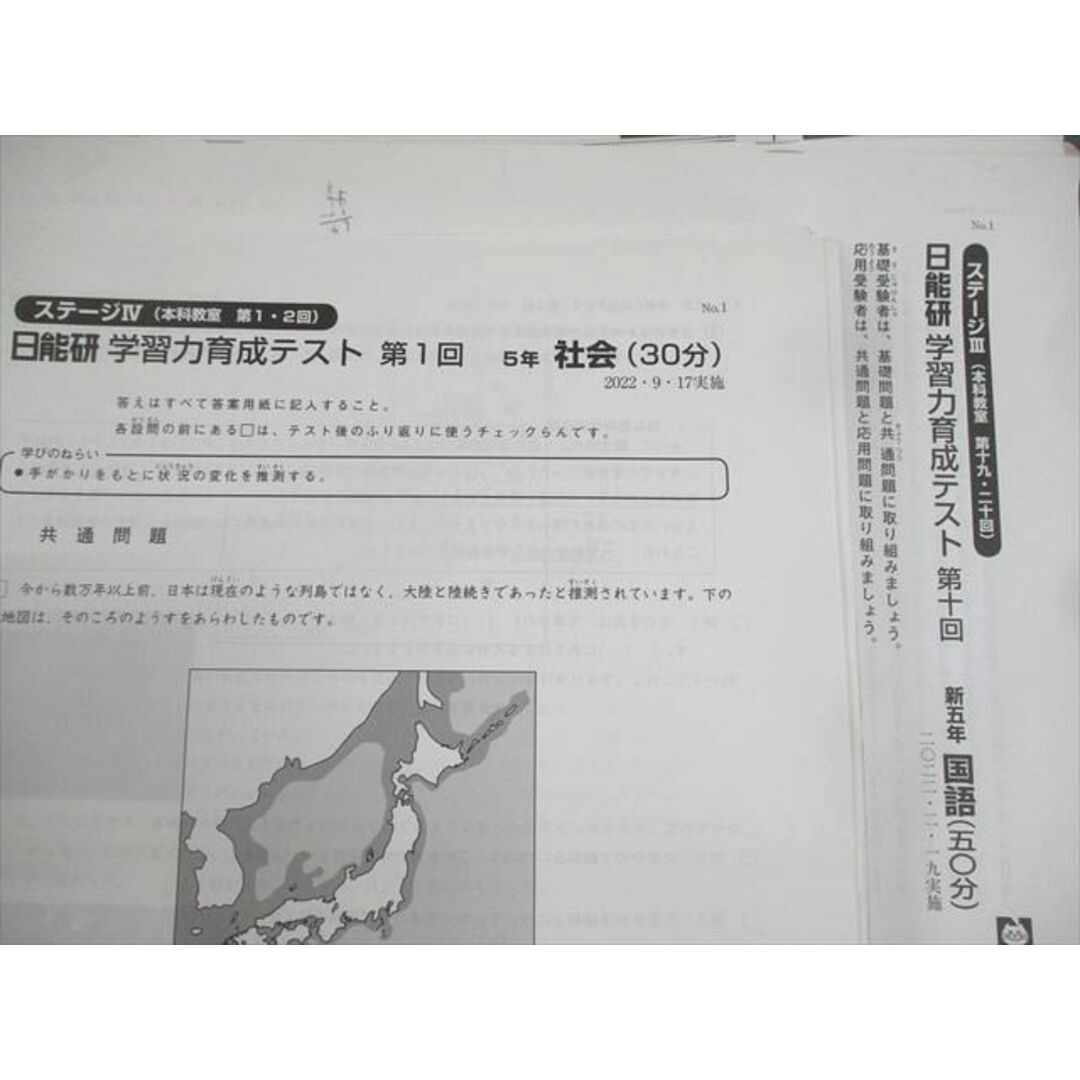 WY10-032 日能研 小5/6 全国公開模試 学習力育成/春/夏/冬期講習 WY10-032 日能研 小5/6 全国公開模試 学習力育成/春/夏/冬期講習