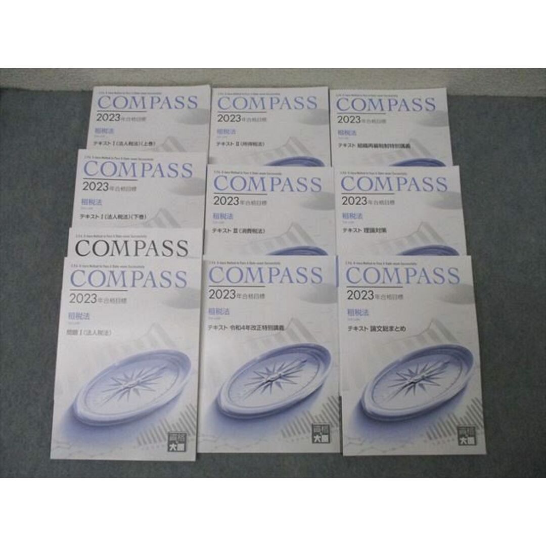 WY26-113 資格の大原 公認会計士講座 COMPASS 租税法 テキストI WY26-113 資格の大原 公認会計士講座 COMPASS 租税法 テキストI