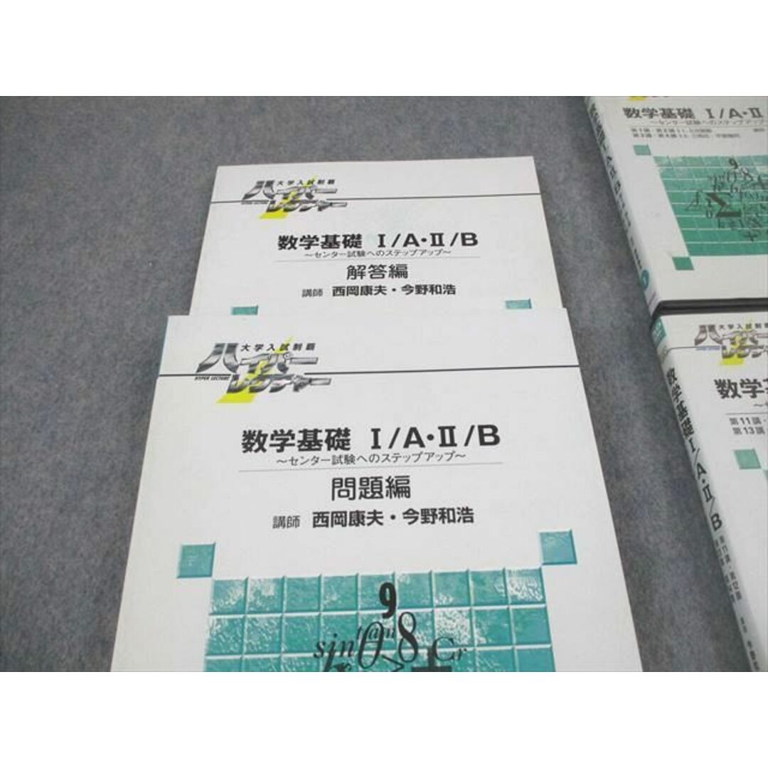 公式通販 - 人気アイテム多数 WY10-102 大学入試制覇ハイパーレクチャー 日本インターアクト 数学