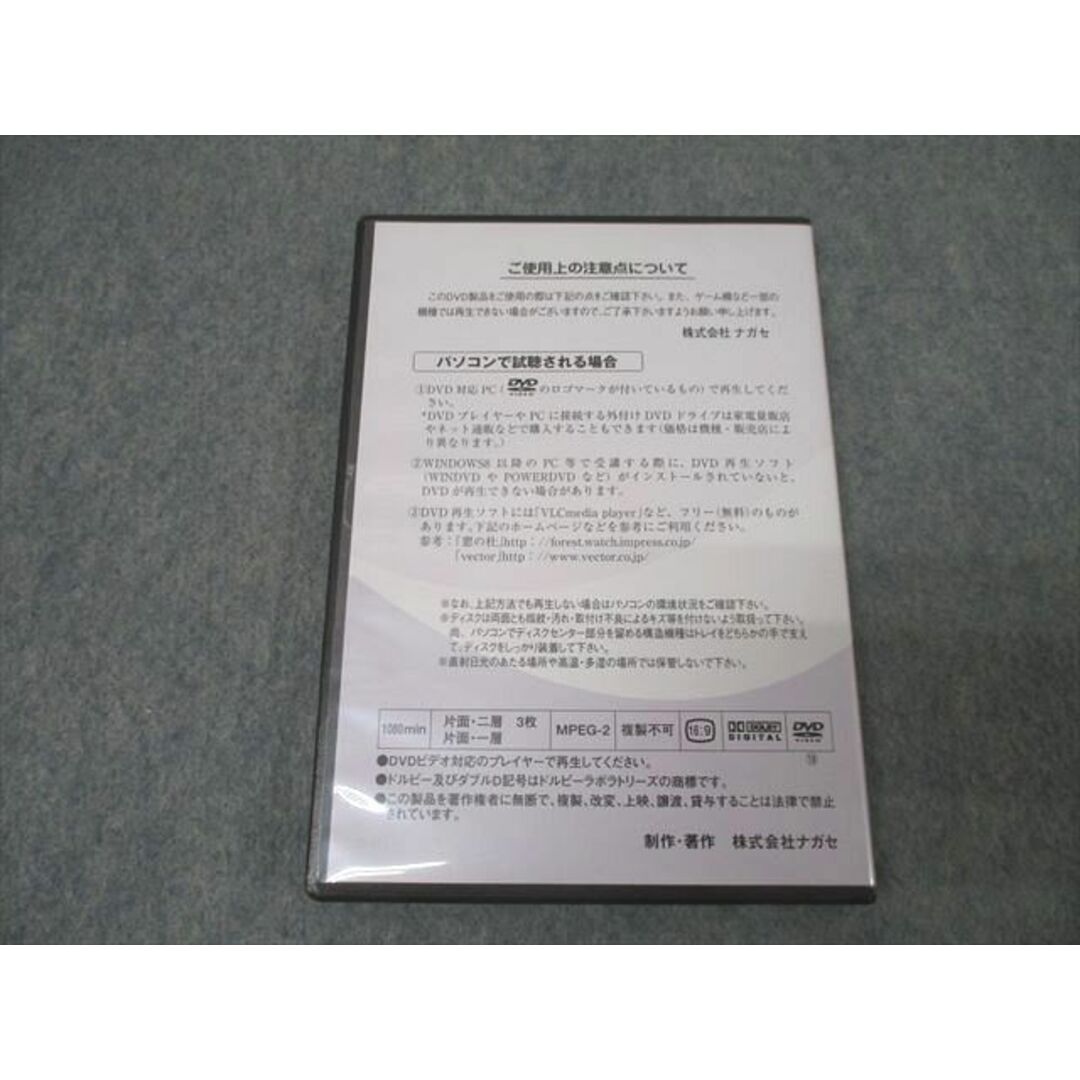 ナガセ 大学教養基礎講座 薬学化学 DVD3枚 岡島卓也 ☆ 017s0Cの