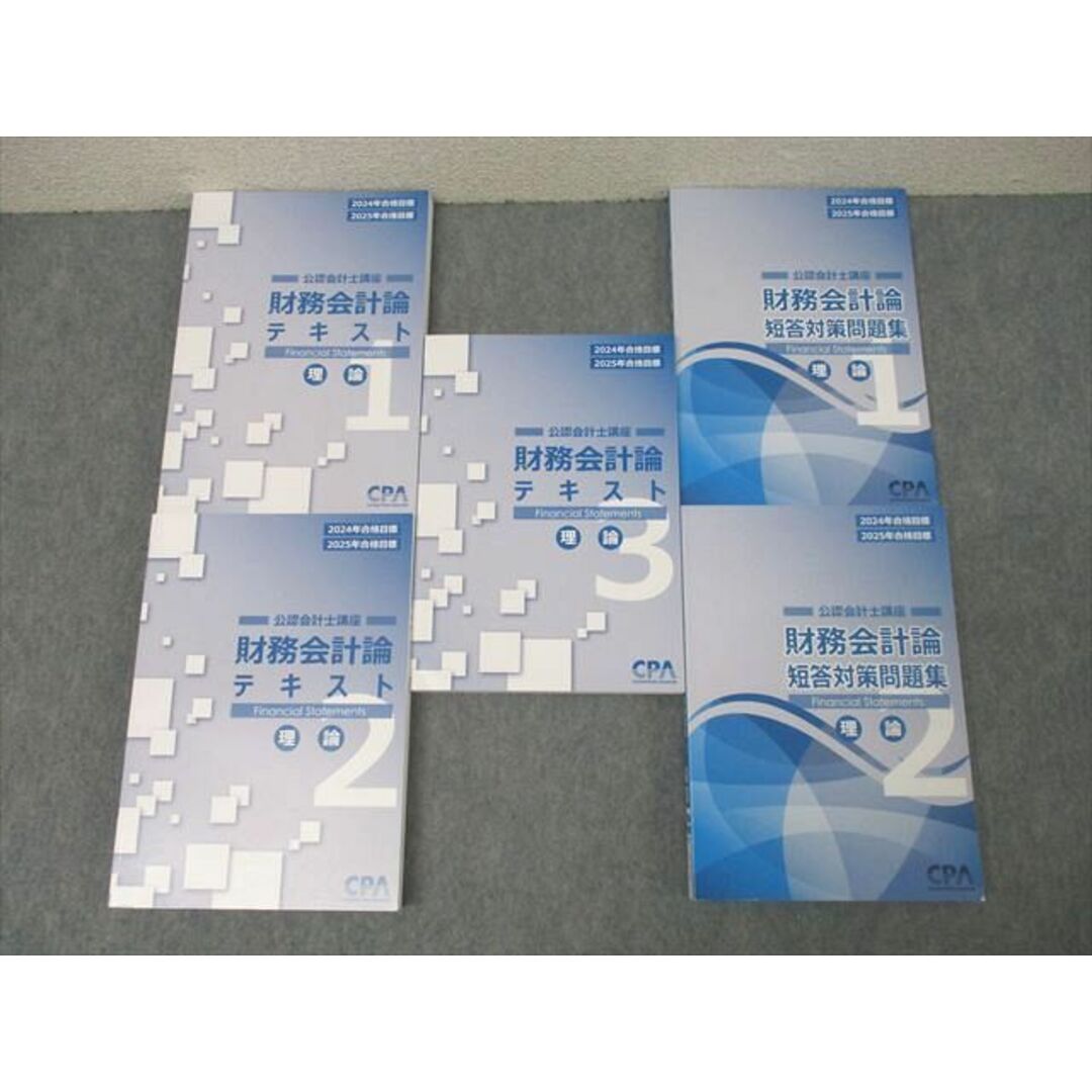 WY26-110 CPA会計学院 公認会計士講座 財務会計論 理論 テキスト WY26-110 CPA会計学院 公認会計士講座 財務会計論 理論 テキスト