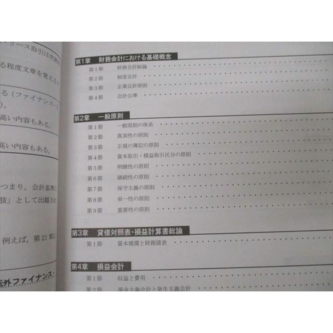 WY26-110 CPA会計学院 公認会計士講座 財務会計論 理論 テキスト WY26-110 CPA会計学院 公認会計士講座 財務会計論 理論 テキスト