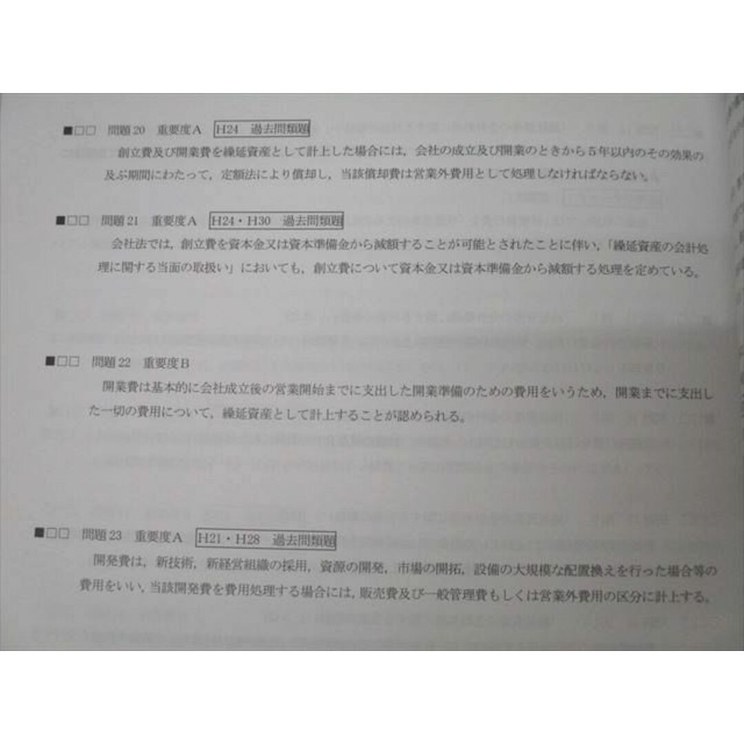 WY26-110 CPA会計学院 公認会計士講座 財務会計論 理論 テキスト WY26-110 CPA会計学院 公認会計士講座 財務会計論 理論 テキスト